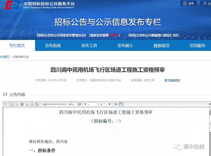 招标公告发布
