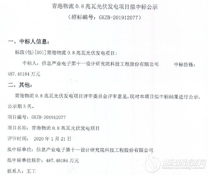 物流招标公告